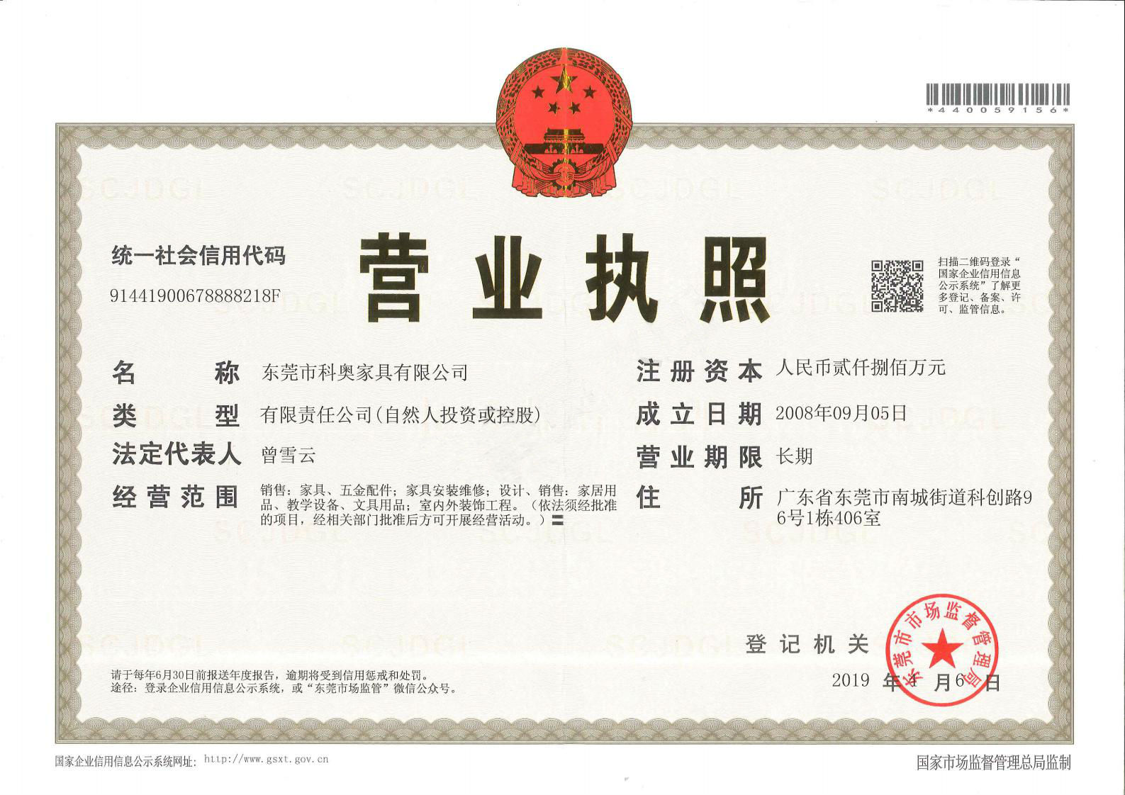 營業執照