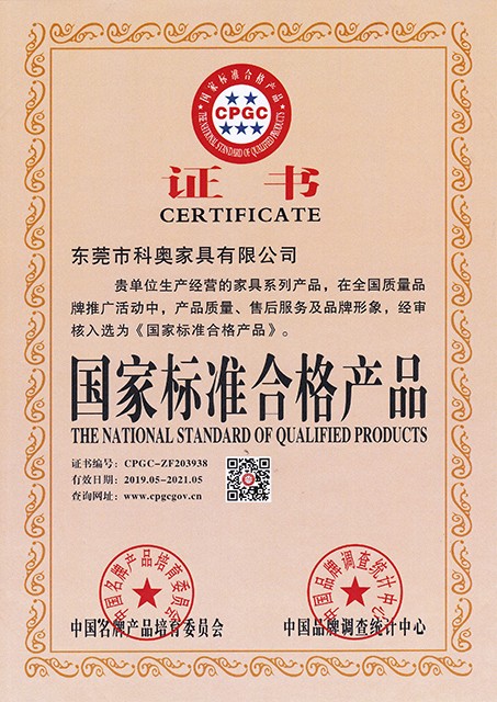 國家標準合格產品（pǐn）證書（shū）