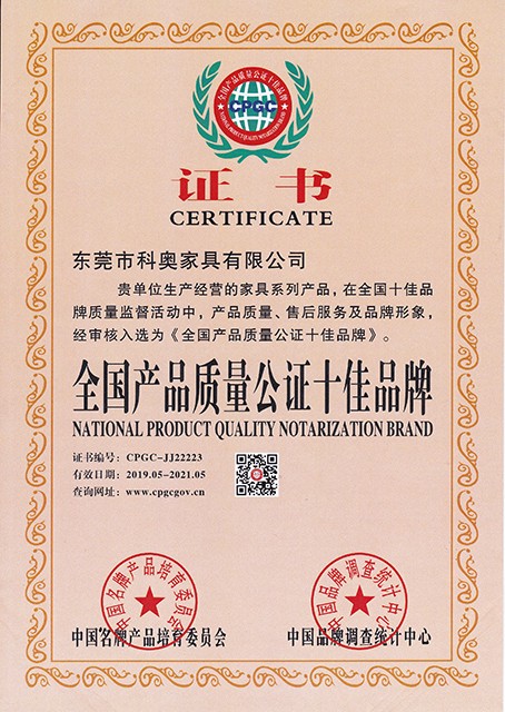 全國（guó）產品質（zhì）量公證十佳品牌證書