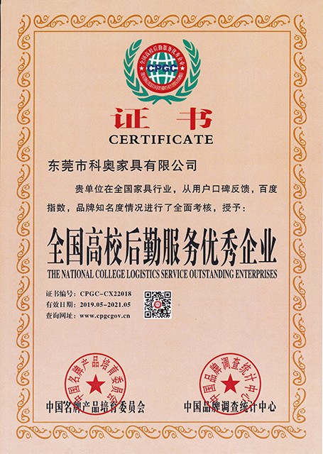 全國高（gāo）校後勤服務優秀企業證書