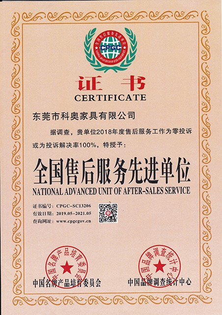 全（quán）國售後服務先進單位證書