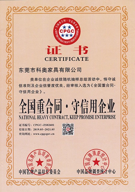 全國重合同（tóng）.守信用企業證書
