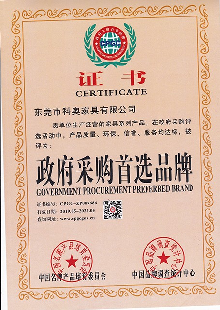 政府采購首選（xuǎn）品牌證書