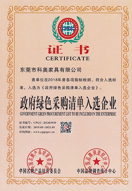 政府（fǔ）綠色采購清單入選企業（yè）證書